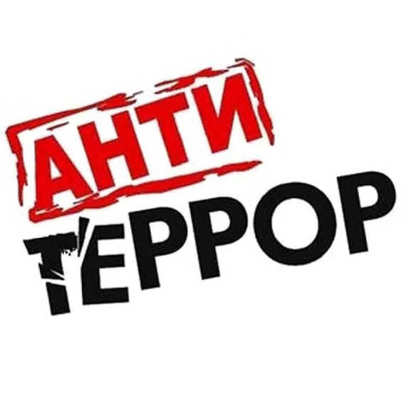 ПАМЯТКА АНТИТЕРРОРИСТИЧЕСКОЙ БЕЗОПАСНОСТИ.
