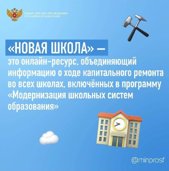 Новая школа.
